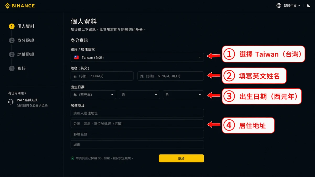 幣安開戶教學 2026|台灣人 5 分鐘完成 KYC 身份認證步驟圖解 4 幣安 KYC 個人資料填寫頁面 — 台灣用戶填寫說明
